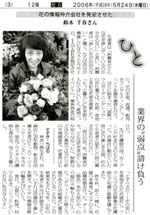 06年5月24日日本農業新聞